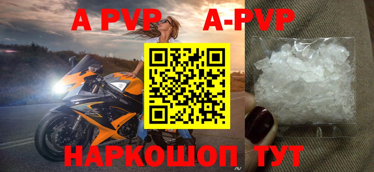 A PVP Соль Благовещенск