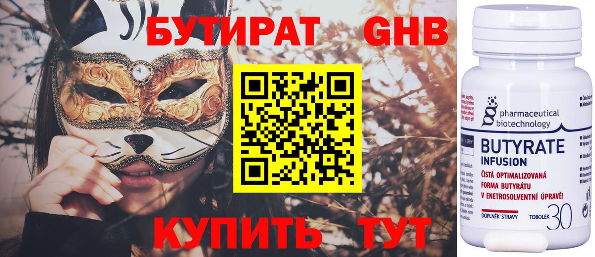 Благовещенск  Бутират оксибутират  Вход с VPN 