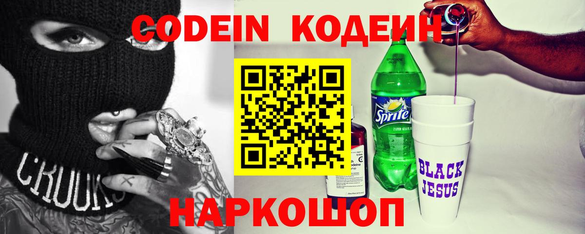 Благовещенск  Кодеиновый сироп Lean напиток Lean (лин)  Кодеин Purple Drank  Вход с VPN 