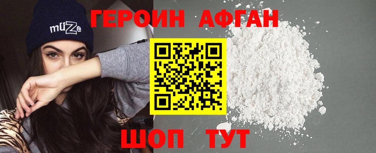 Благовещенск  ГЕРОИН хмурый  Вход с VPN 