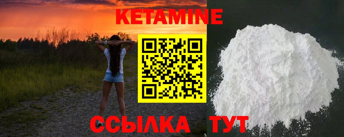 КЕТАМИН VHQ Благовещенск