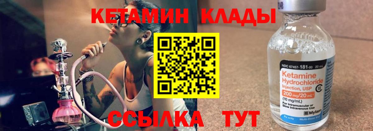Кетамин VHQ  Вход с VPN  Благовещенск 