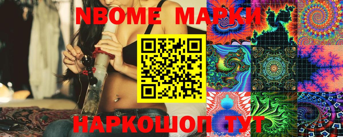 Марки N-bome 1,5мг  Наркотические марки  Благовещенск  Вход с VPN 