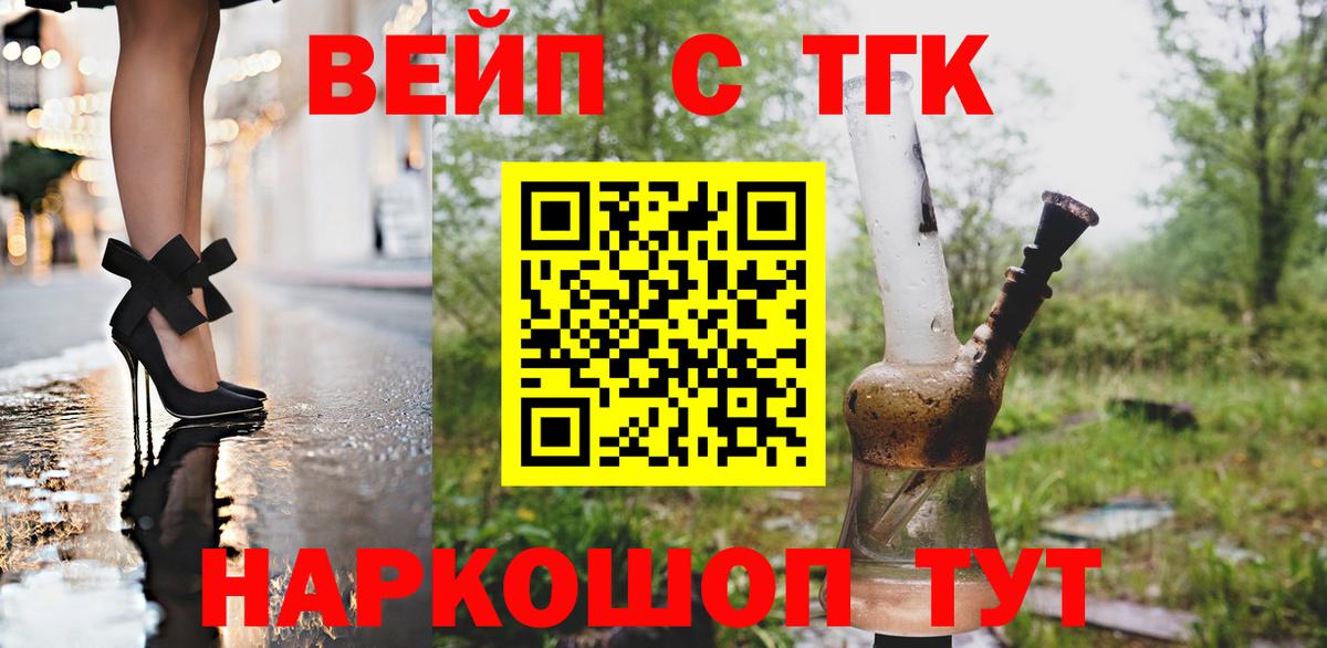 ТГК жижа Благовещенск